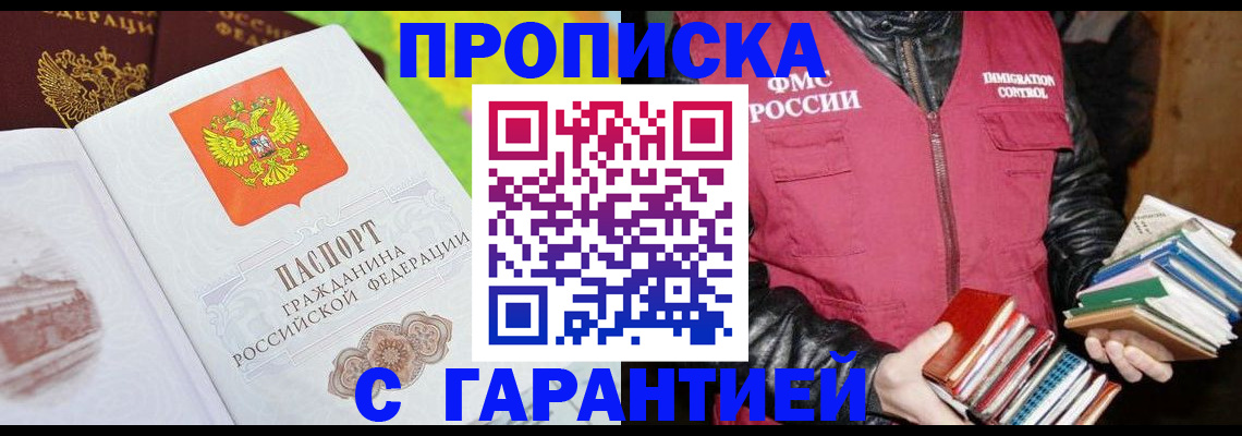 временная регистрация купить в Уфе